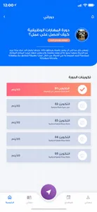 Takwine platform - منصة تكوين screenshot 10