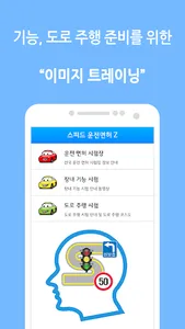 스피드 운전면허Z screenshot 0