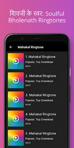 Bholenath Ringtone शिव रिंगटोन screenshot 1
