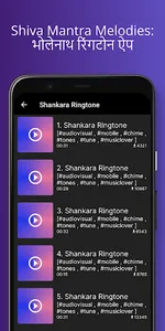 Bholenath Ringtone शिव रिंगटोन screenshot 2