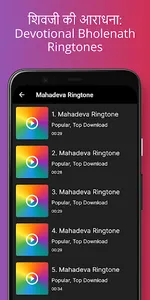 Bholenath Ringtone शिव रिंगटोन screenshot 3