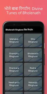 Bholenath Ringtone शिव रिंगटोन screenshot 5