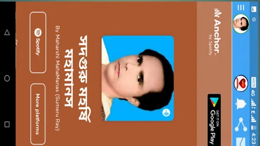 মহামানস মণ্ডল - আধ‍্যাত্মিক নে screenshot 5
