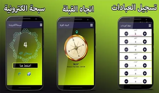 الإسلام ديننا screenshot 0