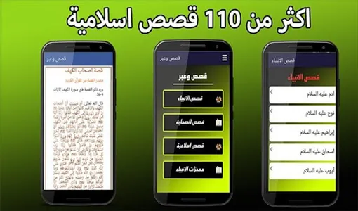 الإسلام ديننا screenshot 1