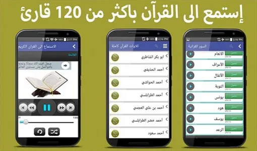 الإسلام ديننا screenshot 4