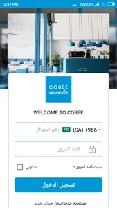 Cobee كوبي screenshot 1