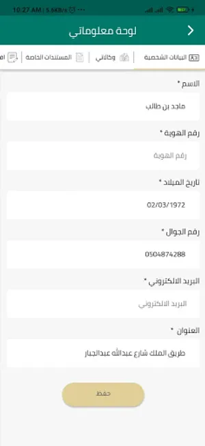 ماجد (المحامي) screenshot 1