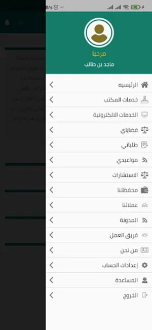 ماجد (المحامي) screenshot 2