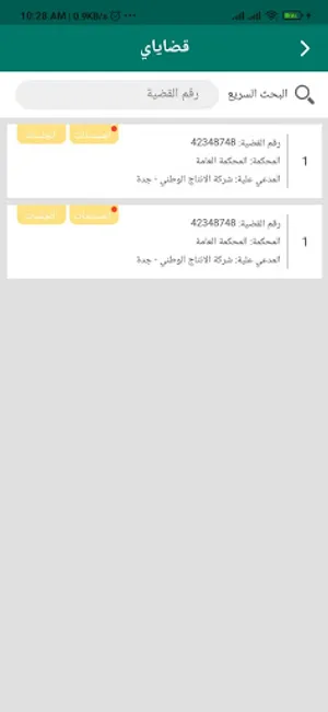 ماجد (المحامي) screenshot 3