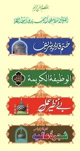 Majmua Aamaal screenshot 0