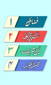Majmua Aamaal screenshot 1