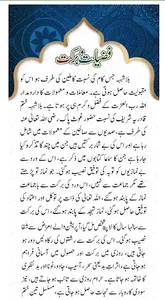 Majmua Aamaal screenshot 2