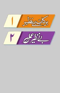 Majmua Aamaal screenshot 7