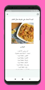 وصفات منال العالم screenshot 1