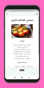 وصفات منال العالم screenshot 3
