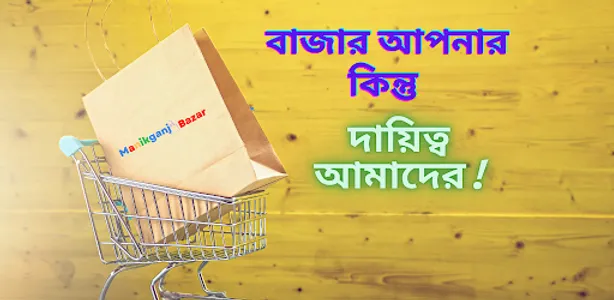 Manikganj Bazar screenshot 0