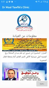 Dr. Wael Tawfik's General Surg screenshot 1