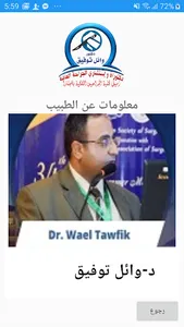 Dr. Wael Tawfik's General Surg screenshot 2