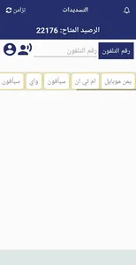 بن منصور تيليكوم screenshot 1
