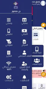 بن منصور تيليكوم screenshot 2