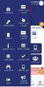 بن منصور تيليكوم screenshot 5