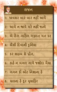 Kabirdas Bhajan in Gujarati screenshot 1