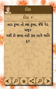 Kabirdas Bhajan in Gujarati screenshot 3