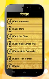 Kabirdas Ringtones screenshot 2