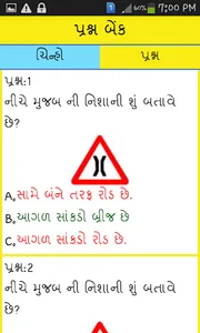 RTO Exam in Gujarati screenshot 1