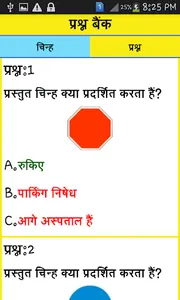 RTO Exam in Hindi screenshot 1