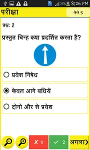 RTO Exam in Hindi screenshot 4