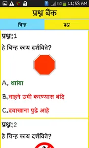 RTO Exam in Marathi screenshot 1