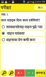 RTO Exam in Marathi screenshot 4