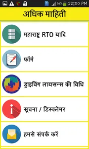 RTO Exam in Marathi screenshot 5