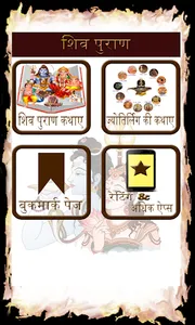 Shiv Puran in Hindi screenshot 0