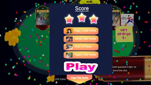 Raja rani chor sipahi screenshot 1