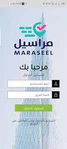 Maraseel مراسيل screenshot 3