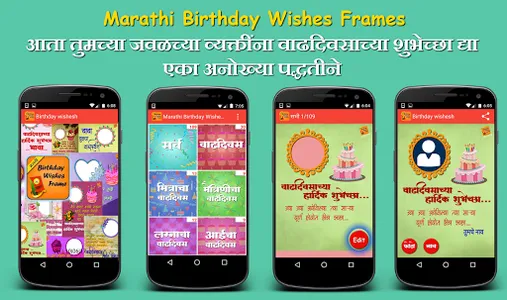 Marathi Birthday Wishes Frames screenshot 0