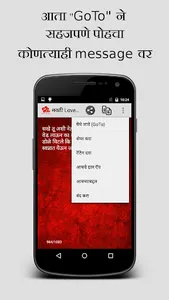 Prem (Marathi Love SMS) screenshot 1