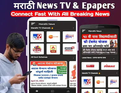 Marathi News TV & Newspaper screenshot 0