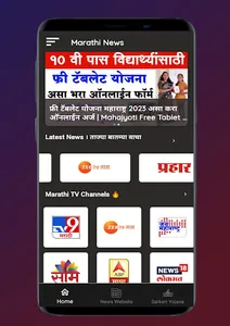 Marathi News TV & Newspaper screenshot 5