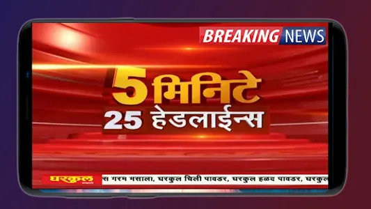 Marathi News TV & Newspaper screenshot 6