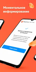 ФорБанк Партнер screenshot 2
