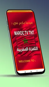 Maroc TV TNT  التلفزة المغربية screenshot 0