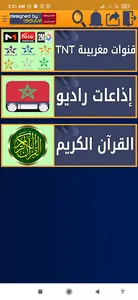 Maroc TV TNT  التلفزة المغربية screenshot 1