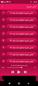 اجمل اغاني مغربية  بدون نت2024 screenshot 1