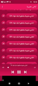 اجمل اغاني مغربية  بدون نت2024 screenshot 3