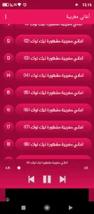 اجمل اغاني مغربية  بدون نت2024 screenshot 6
