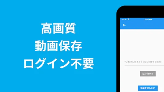 Twip 動画 保存 ダウンロード for Twitter screenshot 0